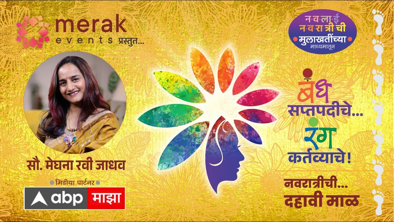 Meghana Ravi Jadhav : मेघना रवी जाधव Exclusive : Navratri 2025 : ABP Majha