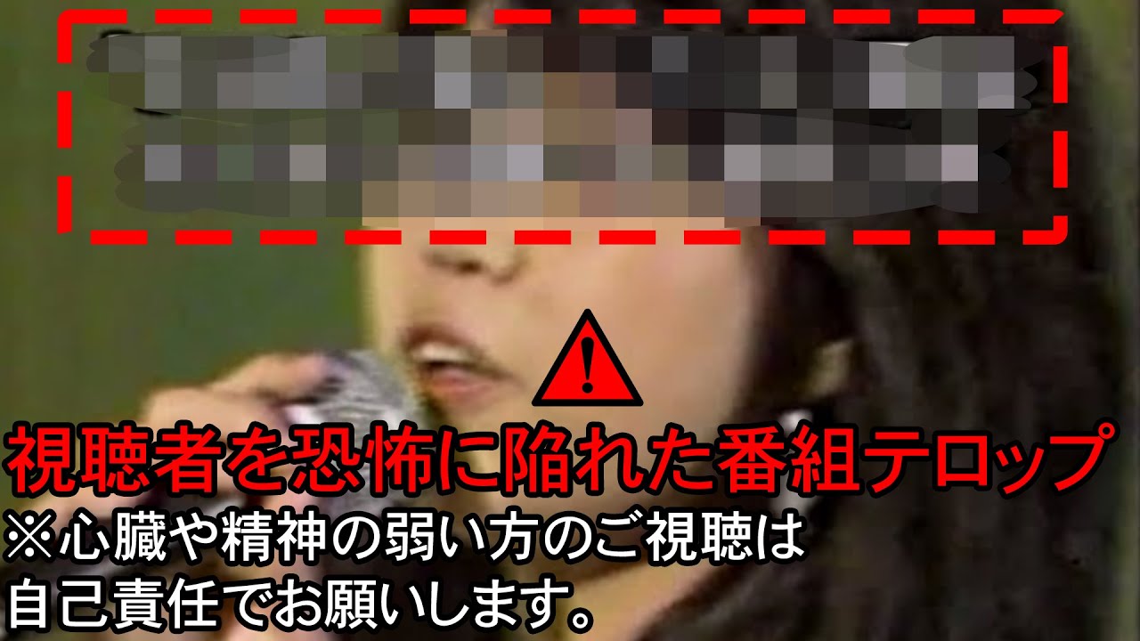 【※お茶の間から悲鳴】報道TV番組に突然表示された恐怖すぎるテロップ【総集編】