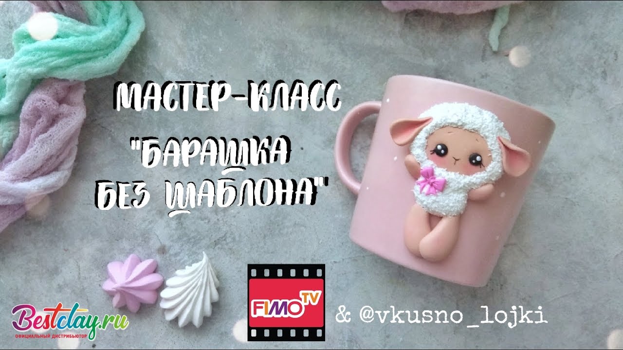 Мастер-класс: Декор кружки 