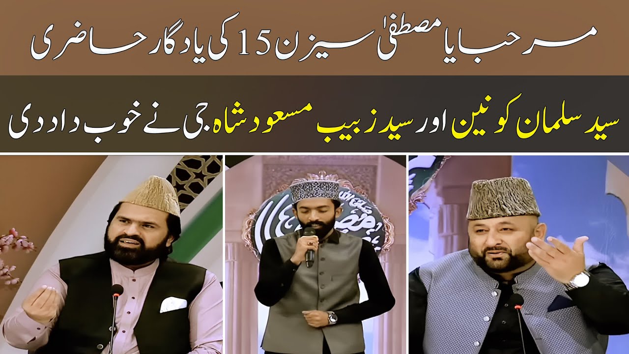Sarwar kahoon ke Maalik o Mola - Ali Husnain Asif - Marhaba Ya Mustafa