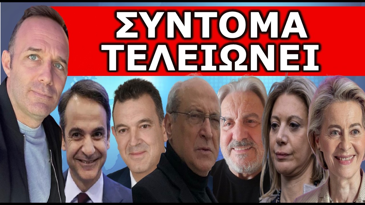 ΤΟ ΠΑΡΑΣΚΗΝΙΟ ΤΟΥ ΠΑΝΙΚΟΥ! Άρχισαν να το λένε στα κανάλια! Χτύπησε το βαρύ πυροβολικό! Εκλιπαρούν...