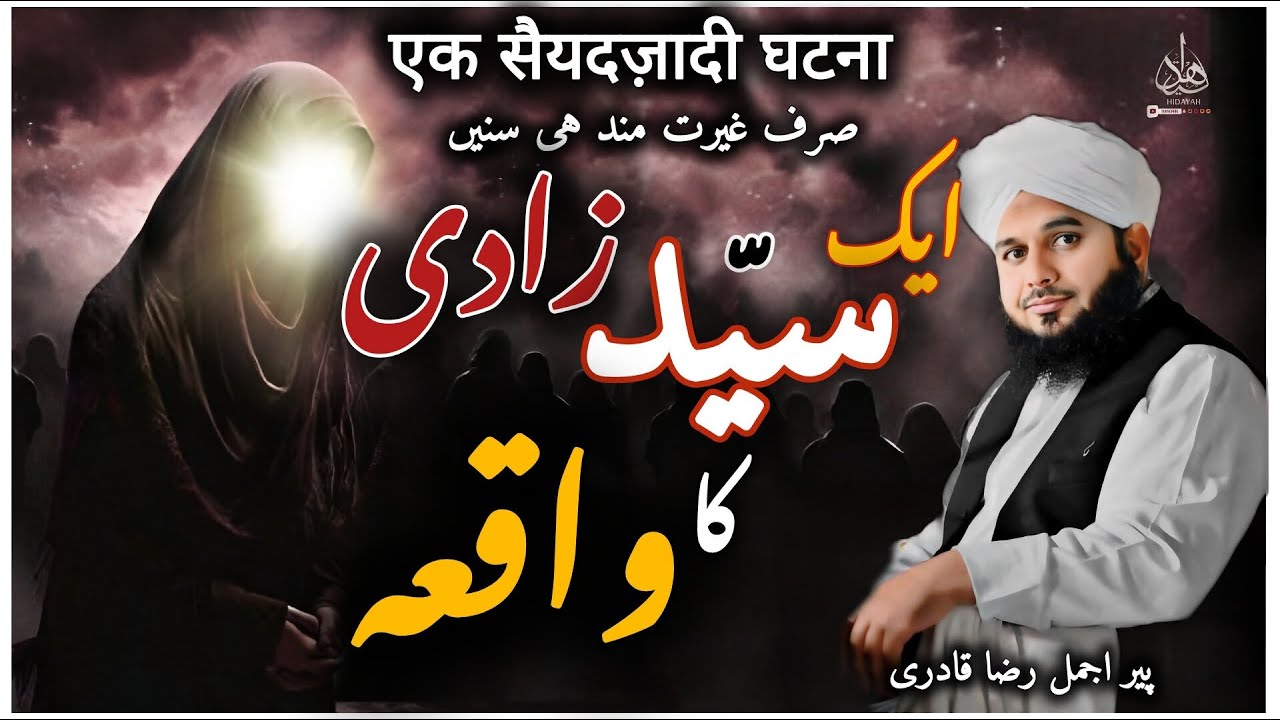aik syed zadi ka waqia || ajmal raza qadri emotional bayan ||  Waves Hidayah
