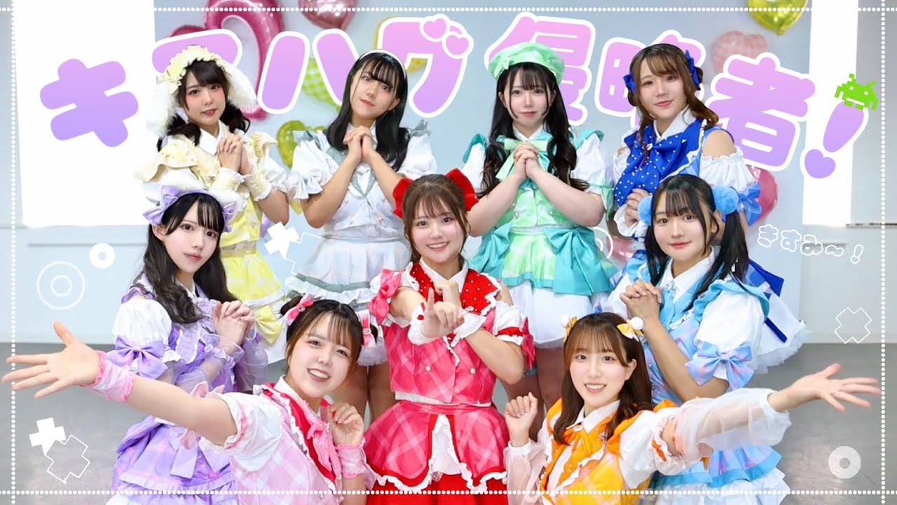 【みんなで！】キスハグ侵略者！【踊ってみた】