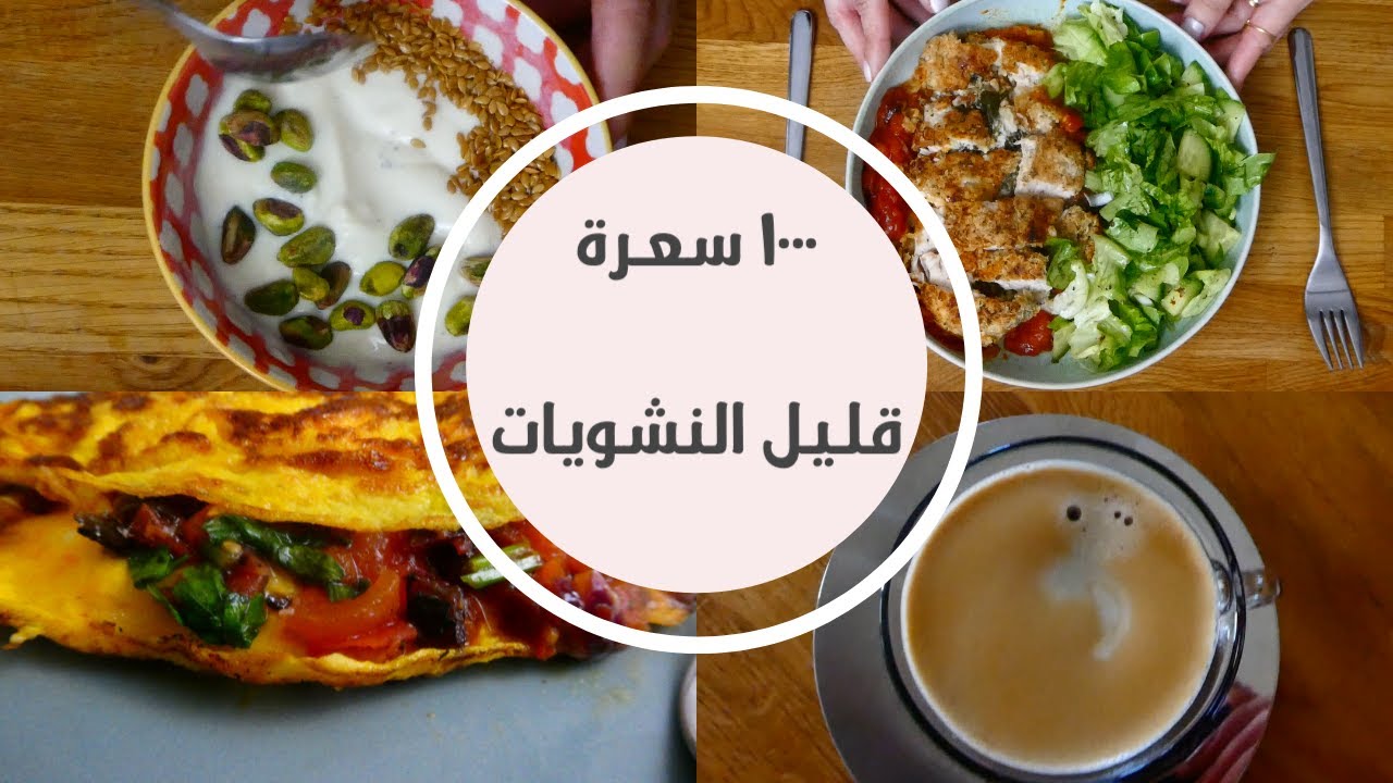 يوم كامل من الطعام الصحي سهل وسريع للريجيم