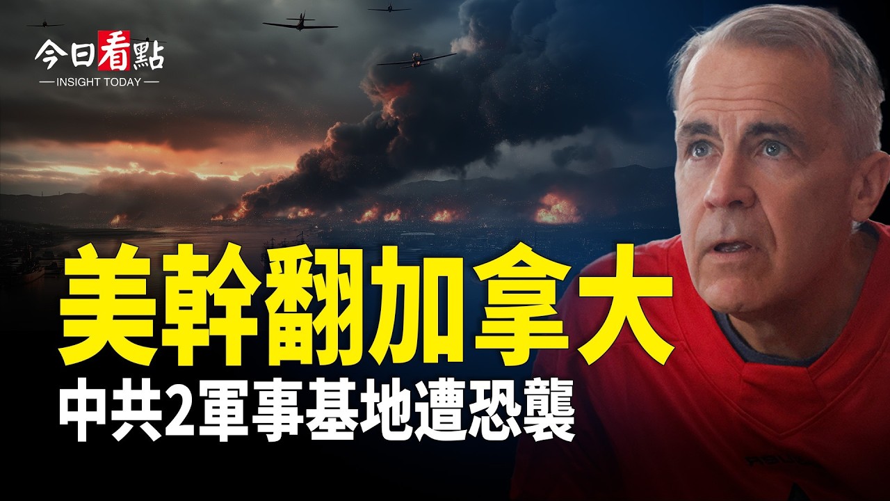 美伊將第三輪談判 川普釋重磅消息 哈梅內伊留遺言；斯坦福怒批谷愛凌 ；美特遣隊助剿毒梟！中共海外滲透遭重創；中共兩軍事基地接連出事？內部文件：歐盟準備對中共下重手 「收回港口」【今日看點】