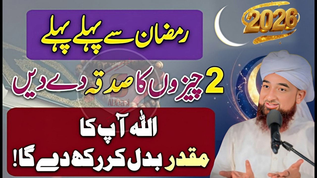 Ramzan Se Qabal In Ashya Ka Sadqa Dein, Taqdeer Badal Jayegi | Saqib Raza Mustafai Bayan 2026