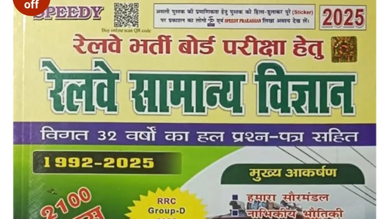 Speedy science (महत्वपूर्ण प्रश्न)part-1
