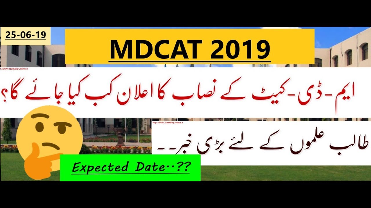 When MDCAT 2019 Syllabus will be uploaded..?? Why Syllabus is Being Delayed..??