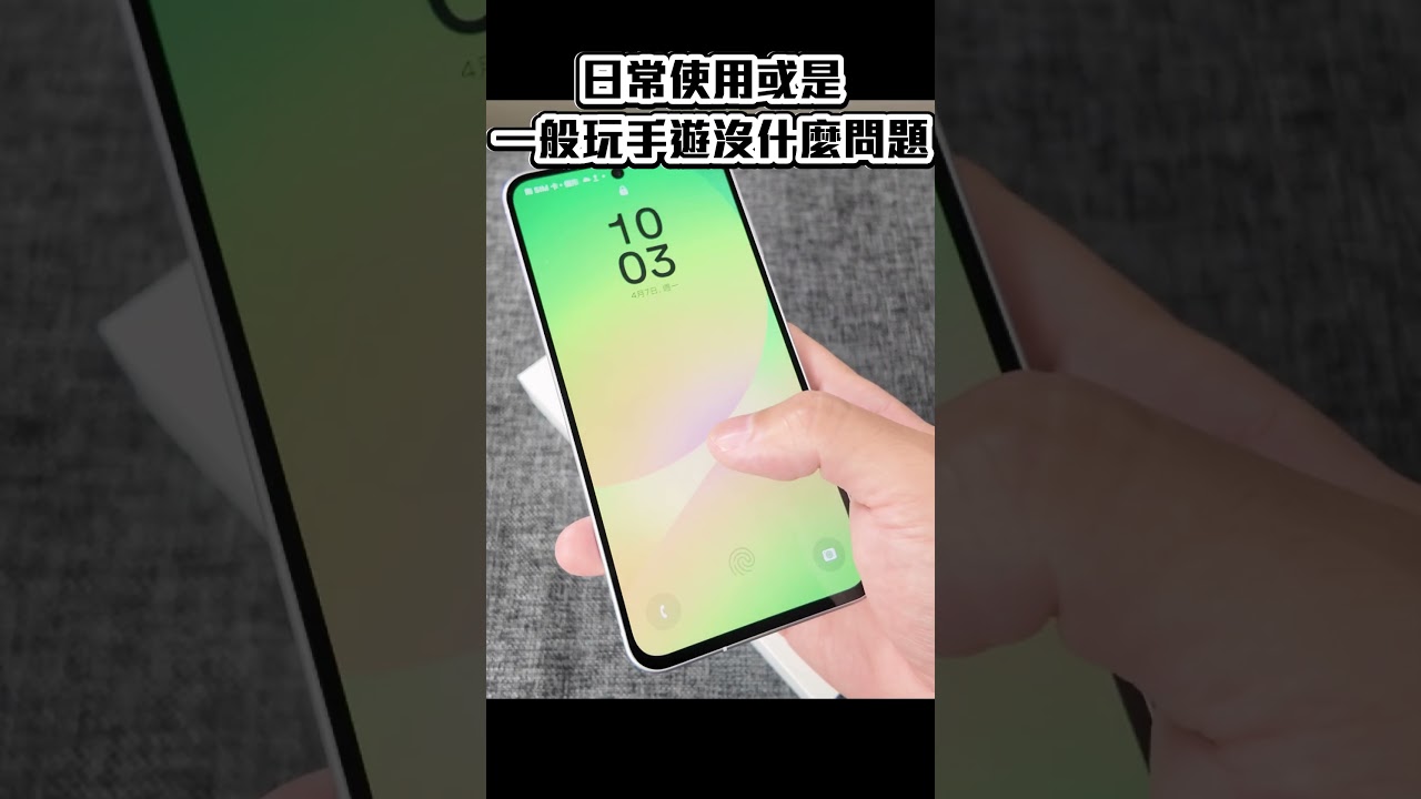 一分鐘看科技 Galaxy A56值不值得買？真實升級一次看