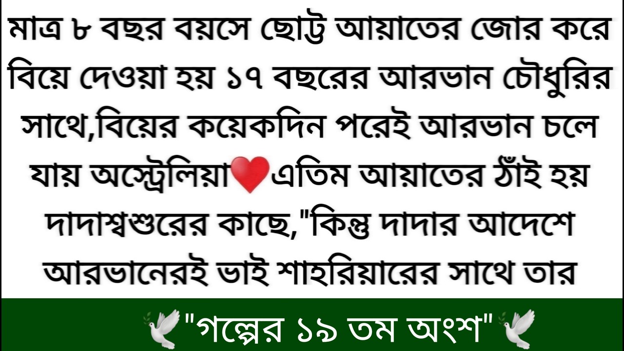 আয়াতের রাগে নিজের চুল ছিঁড়তে ইচ্ছে করছে তার♥️পেছন ফিরে আবার কলেজের দিকে যাবে ||  love story ...