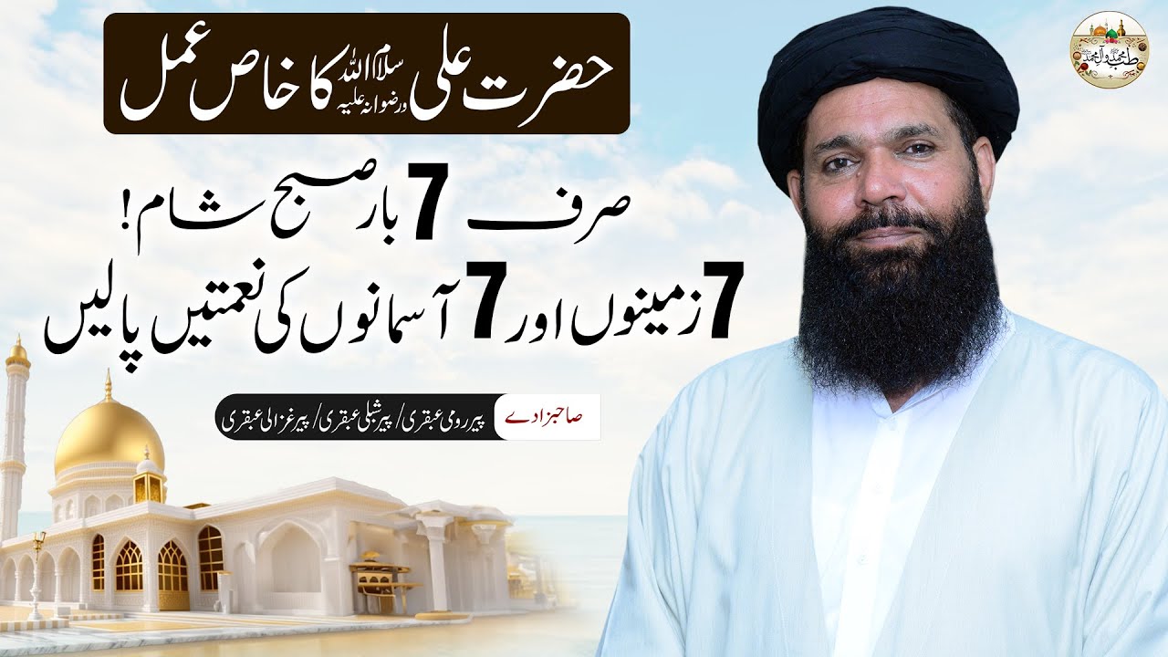 7 Zameenon or 7 Asmanon Ki Naimatain Paain || Bakht, Izaat, Dolat, Rizq Ka Khas ul Khas Amal