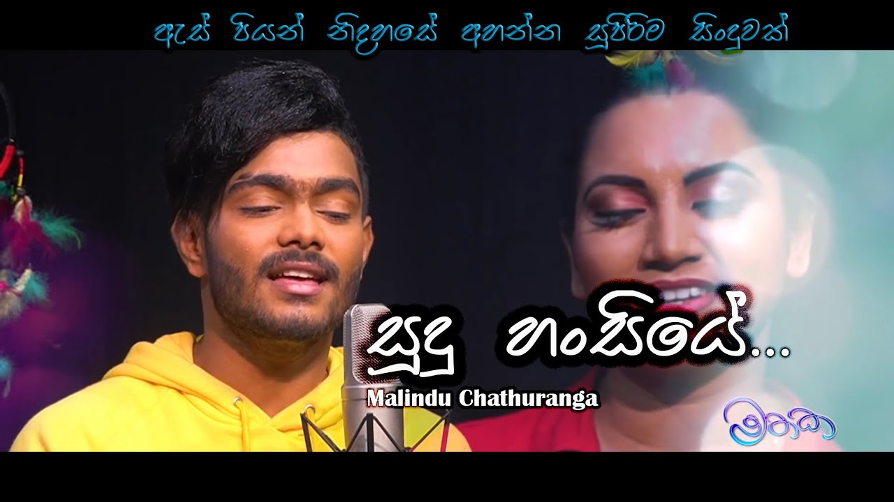 Sudu Hansiye | සුදු හංසියේ | Voice Of Malindu Chathuranga | Piano Version