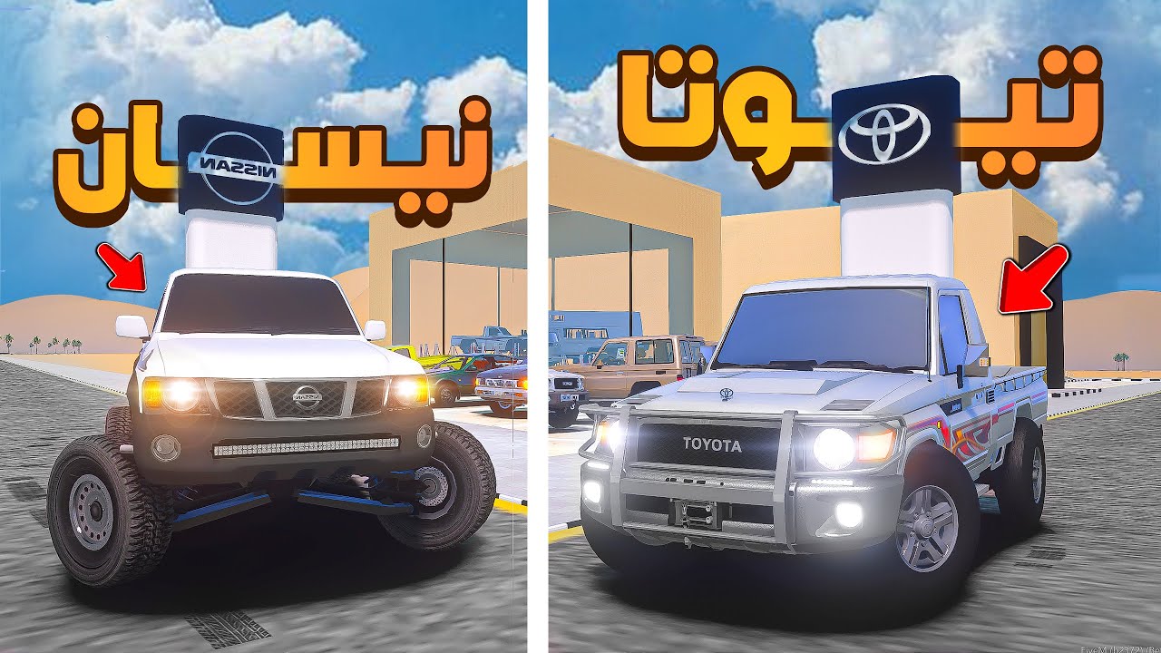 معارض تويوتا ضد معارض نيسان 😂🔥!!| فلم قراند GTA V