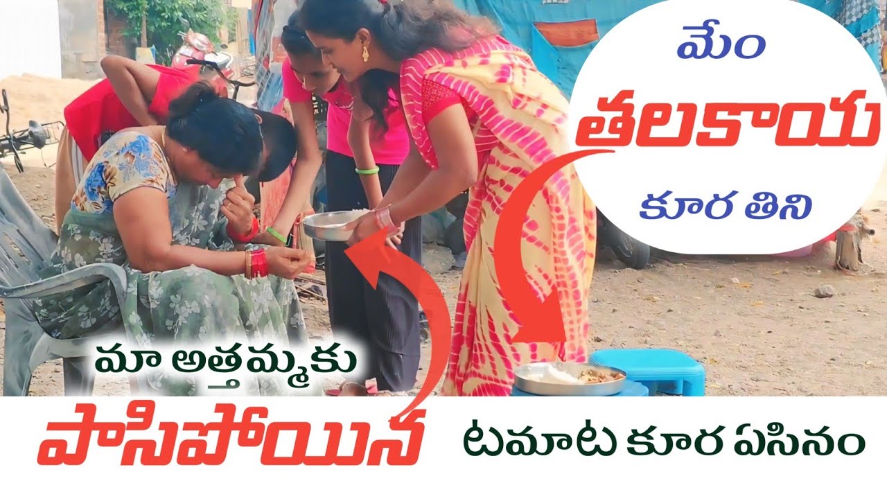 మేం తలకాయ కూర తిని మా అత్తమ్మకు పాసిపోయిన టమాట కూర ఏసినం 😥 || Laxmi || Suman Prince