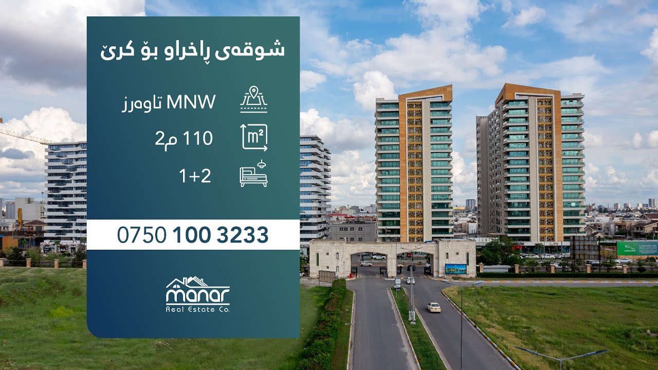 MNW Towers, Apartment for rent | شقة مفروشة للإیجار