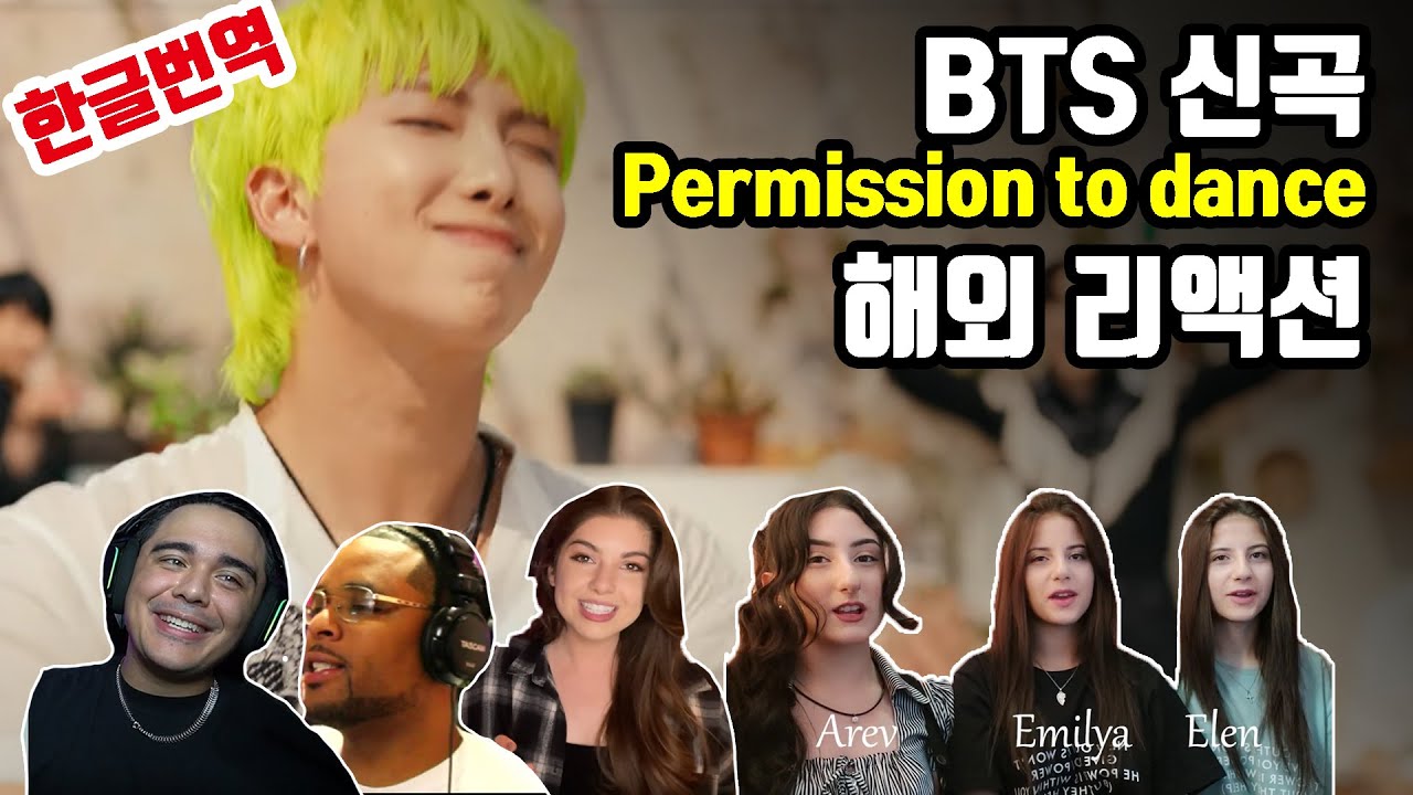 (한글번역) 방탄(BTS) 신곡 Permission to dance 해외 리액션 한글번역