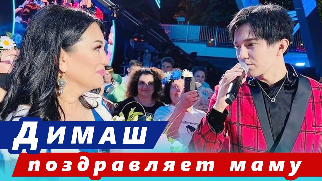 🔔 Димаш Кудайберген празднует день рождения мамы Светланы Айтбаевой  (SUB)