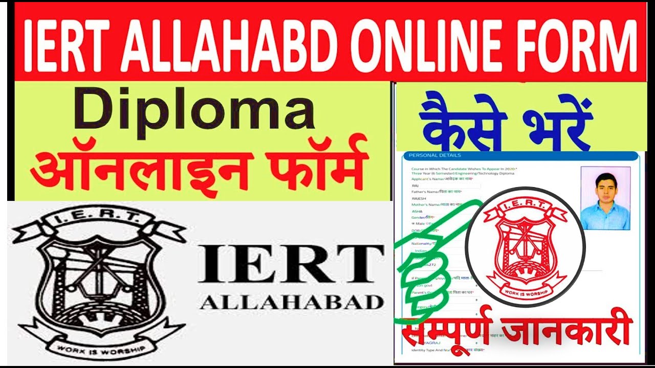 IERT Entrance Exam 2021 || IERT Admission 2021 || IERT Online Form 2021 Start || IERT Allahabad 2021