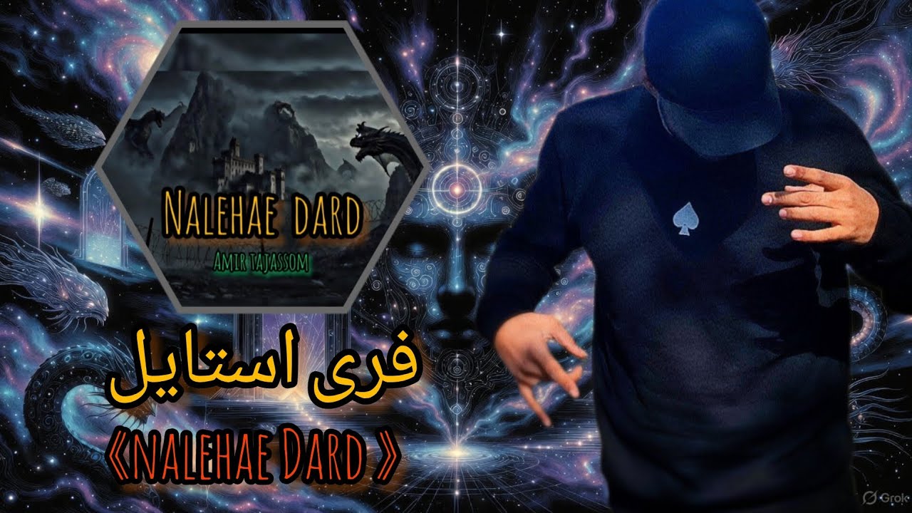 اولین ویدیو یوتیوبم با اجرای آهنگ جدید ناله های درد بماند به یادگار ۱۴۰۴/۱۰/۰۱