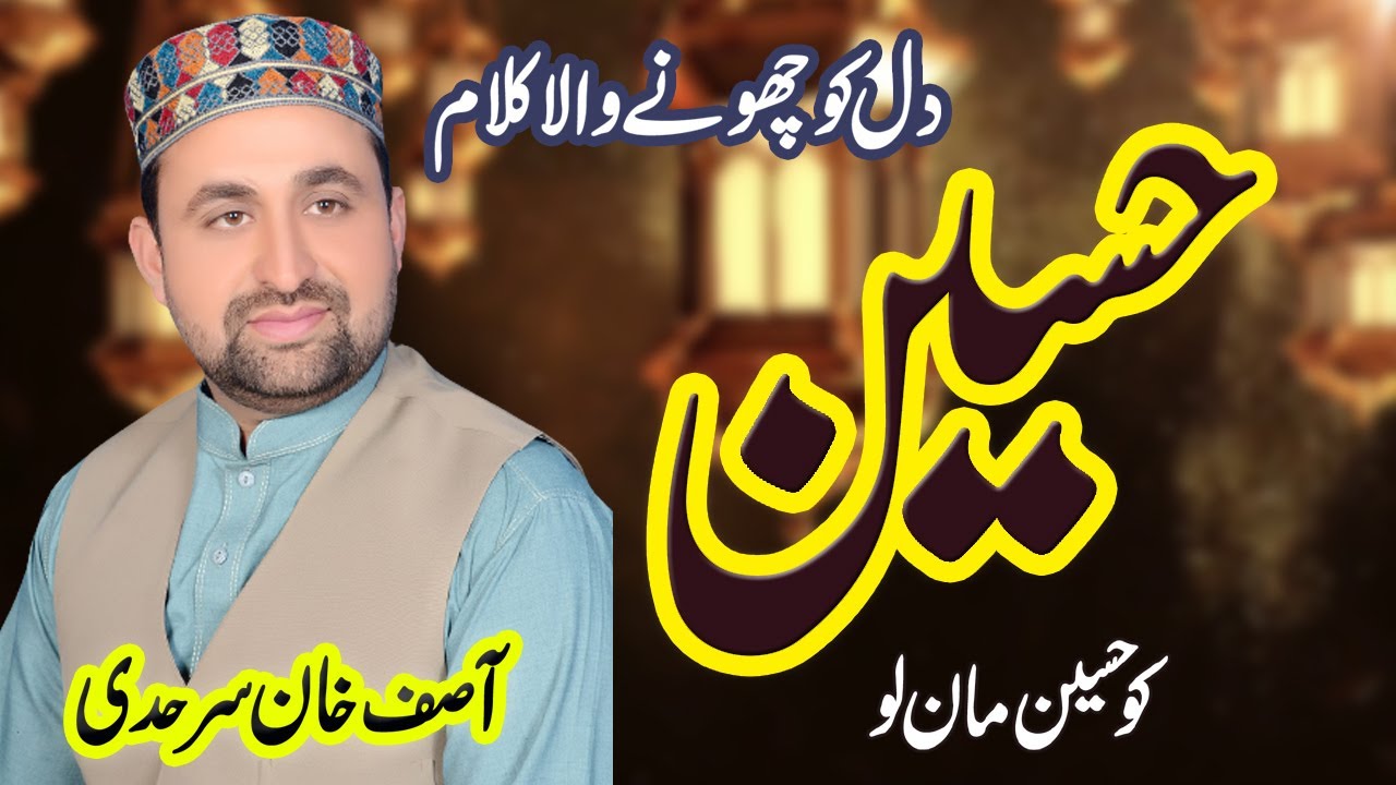 Hussain Ko Haseen Man Lo | A very beautiful manqabat | Asif Khan Sarhadi | Ilahi Sound