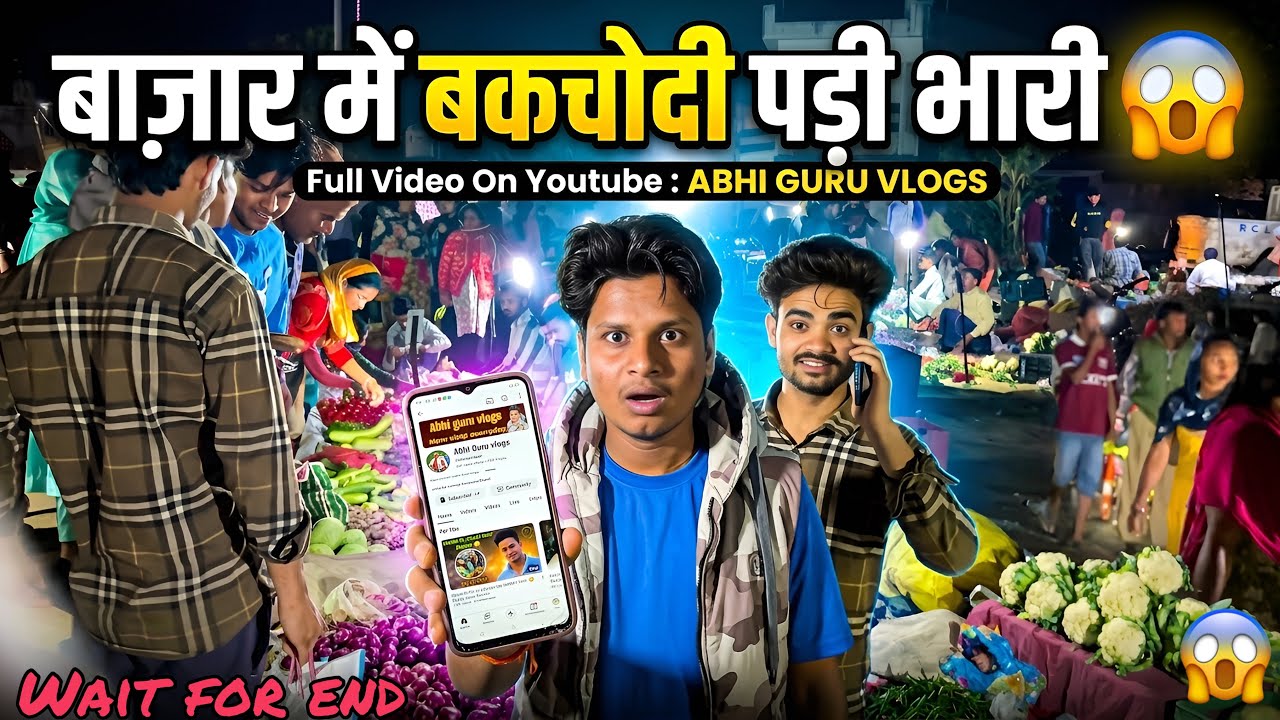 बाज़ार में अचानक बवाल 😱 | लोगों के सामने हो गई बड़ी लड़ाई | Wait For End…