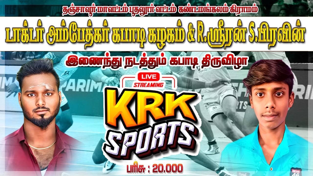 1ST ROUND || ONBATHUVEALI.B VS MAHARAJAPURAM || OWN CLUB MATCH || - #கண்டமங்கலம் - 2026