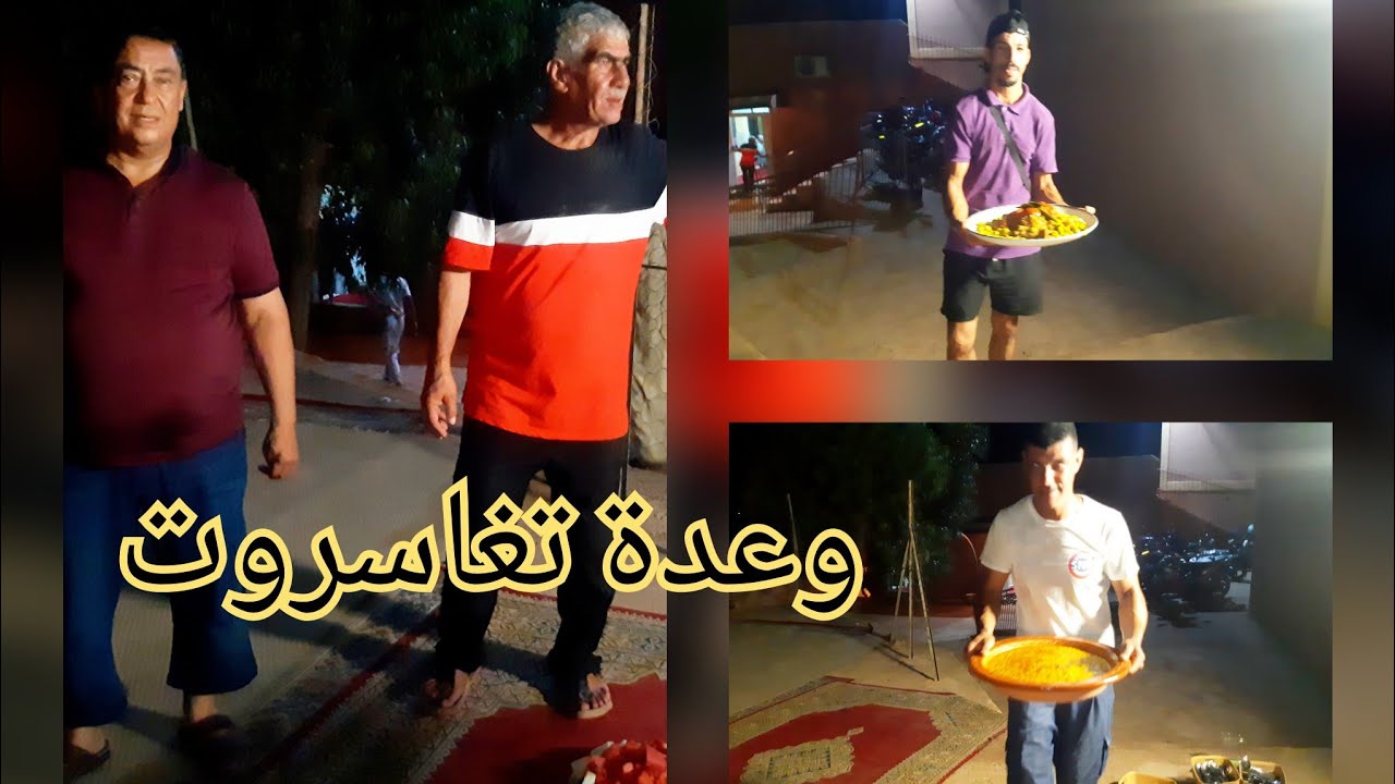 اليوم الثاني من صدقة  تغاسروت ليوم  27\28 يوليوز 12024اقليم بركان
