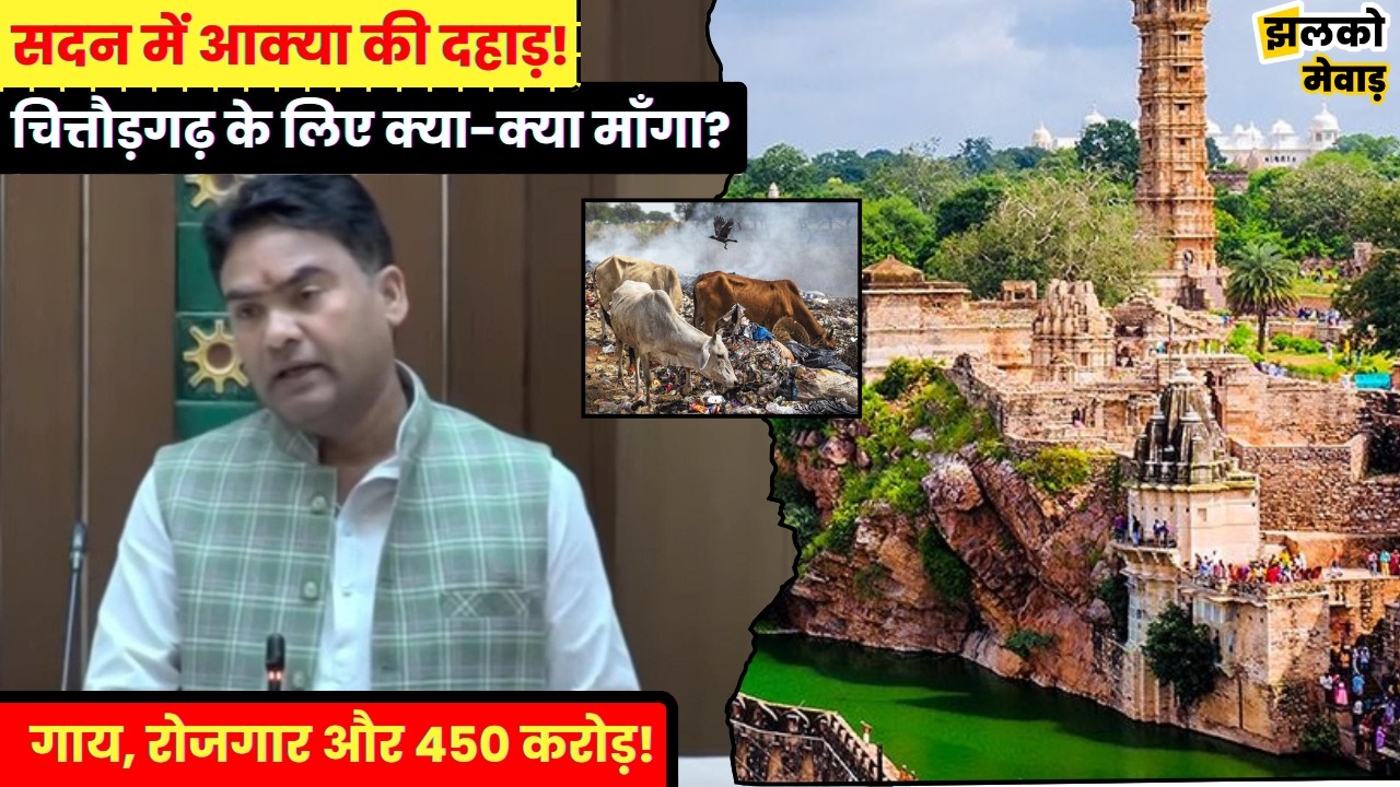 युवाओं के रोजगार और चित्तौड़ के विकास पर आक्या का जोरदार भाषण - देखें पूरा वीडियो