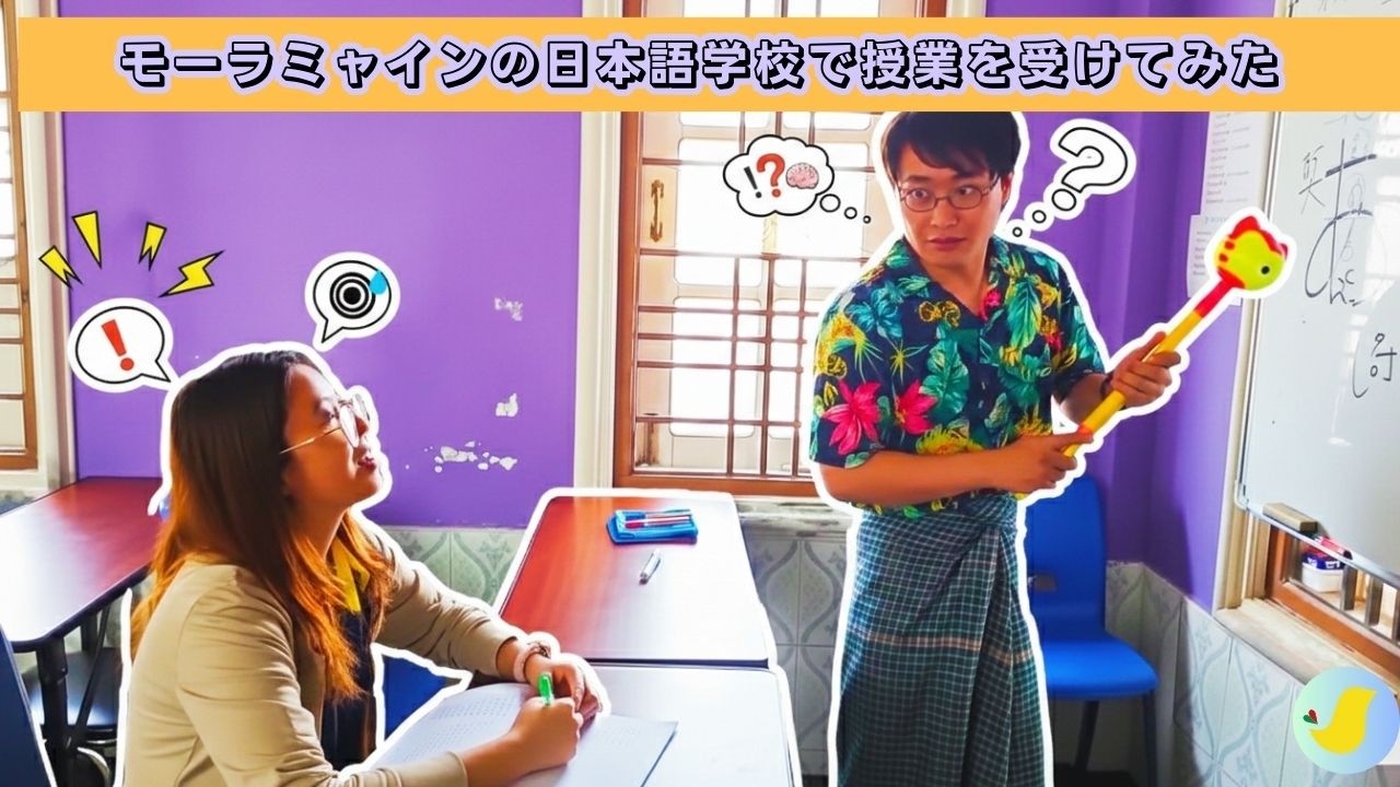 モーラミャインの日本語学校で授業を受けてみた #ミャンマー人 #ミャンマー #東南アジア #日本語 #日本語学習中
