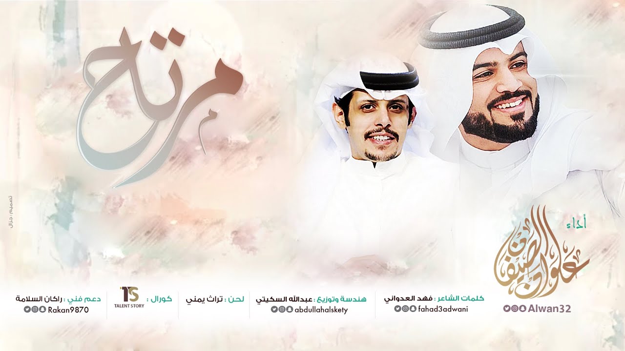 مرتاح | علوان الصيفان | مؤثرات | 2018 |