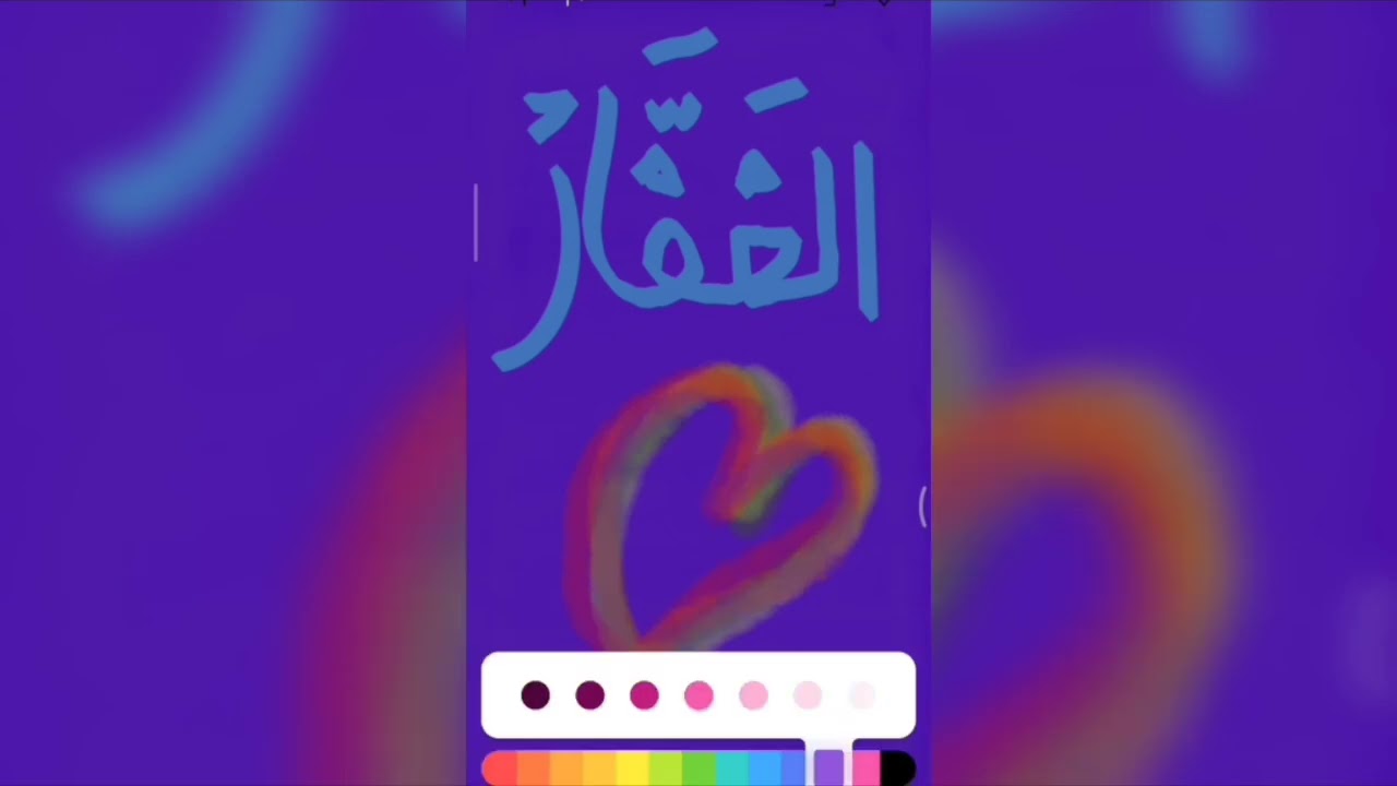 Algaffar arabic quran calligraphy | God is the greatest #quran #calligraphy #god #arabicedits 
