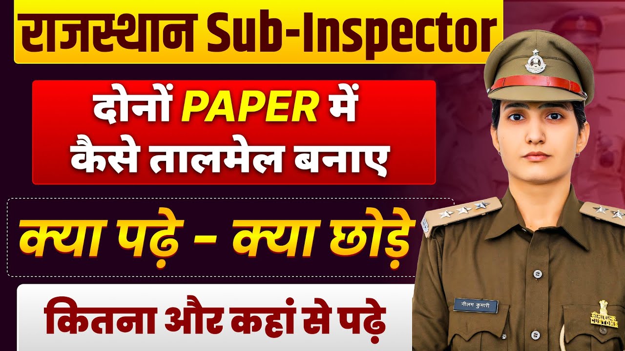 Rajasthan PSI, दोनों पेपर को कैसे तैयार करें, कौनसे topics पढ़े