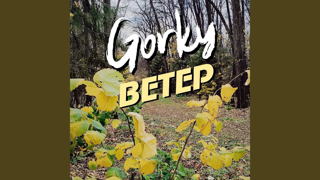 Ветер