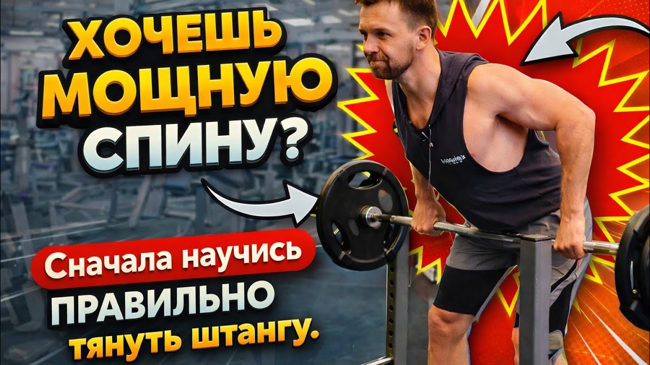 Тяга штанги к поясу: техника, после которой спина РАСТЁТ