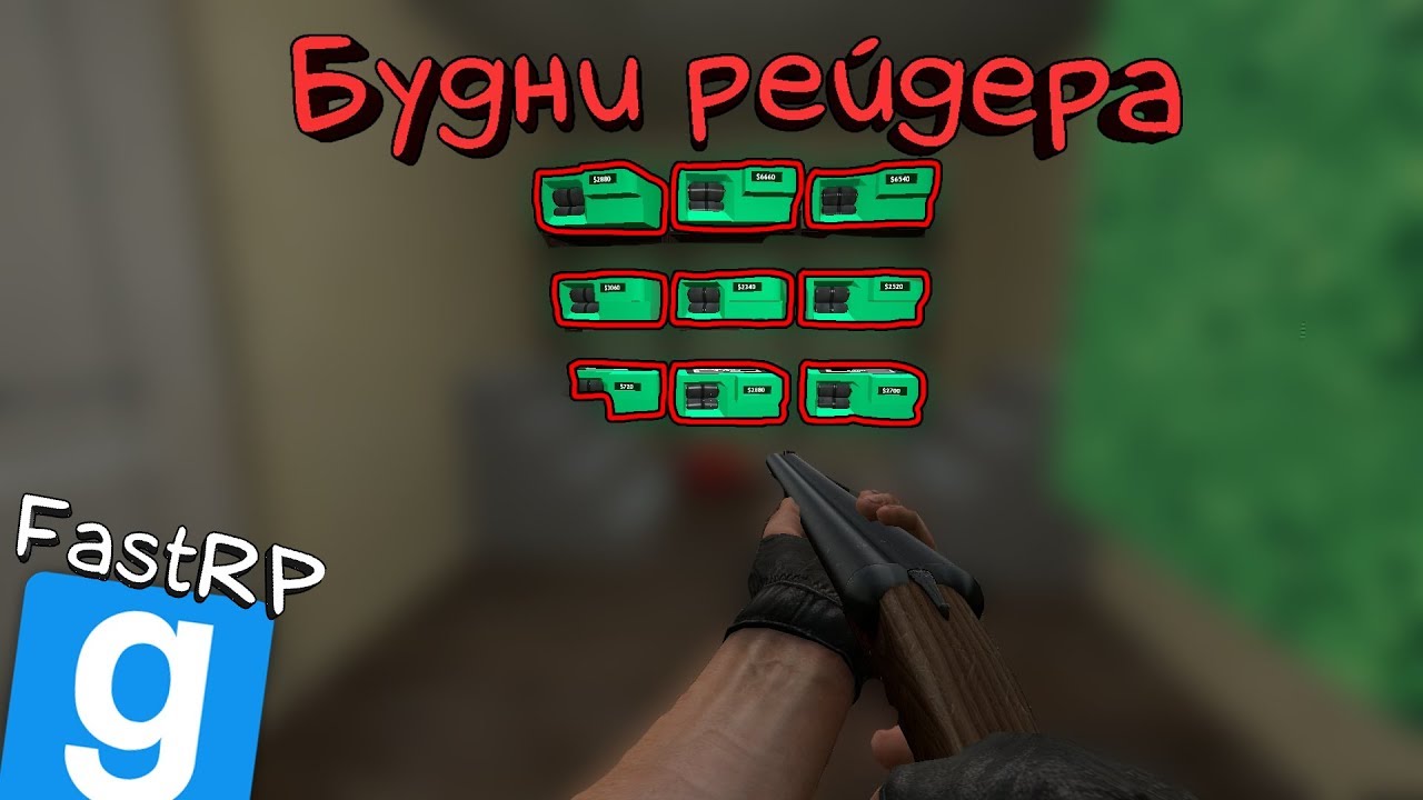 БУДНИ РЕЙДЕРА #3 ► Garry`s mod DarkRP ► FastRP