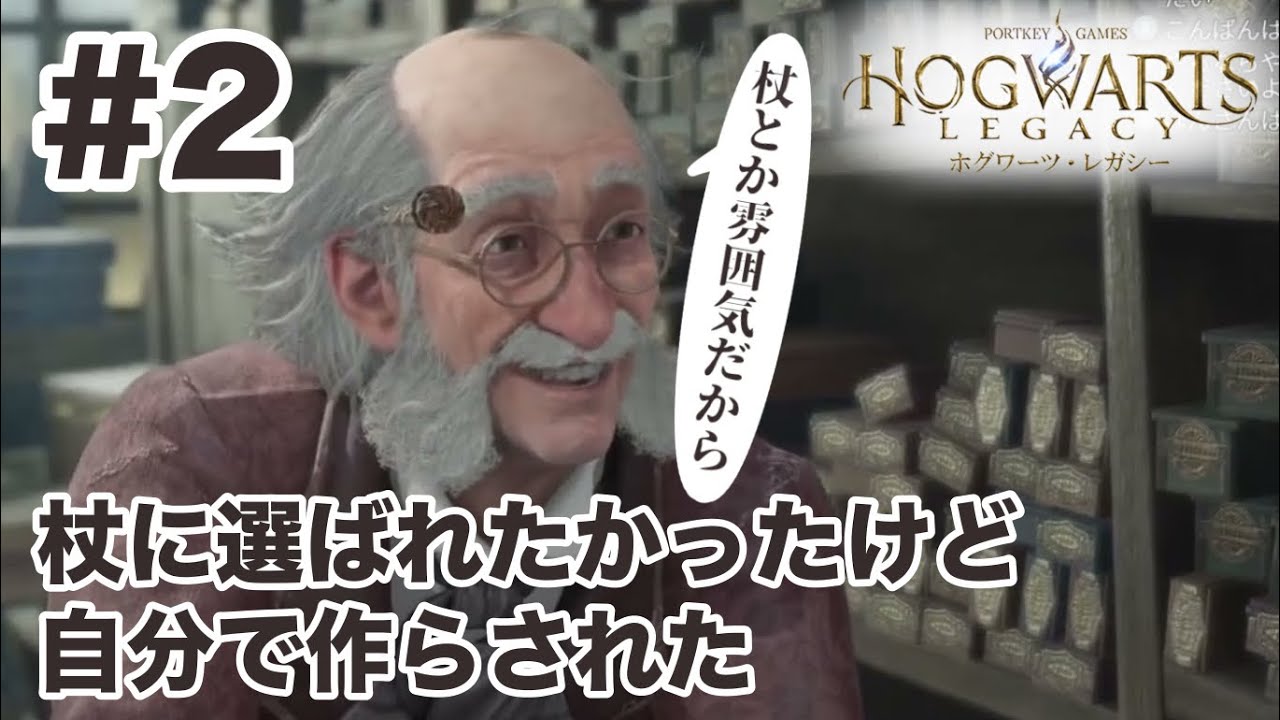 活舌悪い魔法使い＃２【ホグワーツレガシー】　とびとらStyle