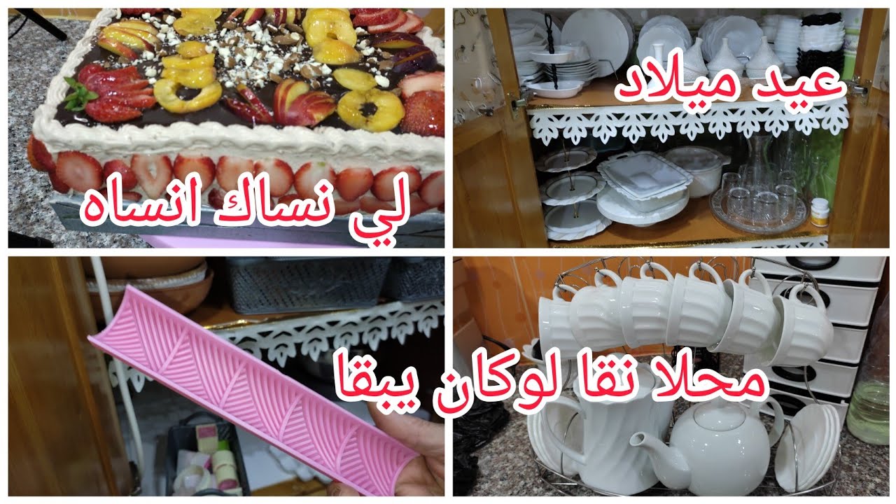 روتين خفيف ضريف🎂كيكة عيد ميلاد حبيبتي🥳🥰😘مع همسة ونصيحة