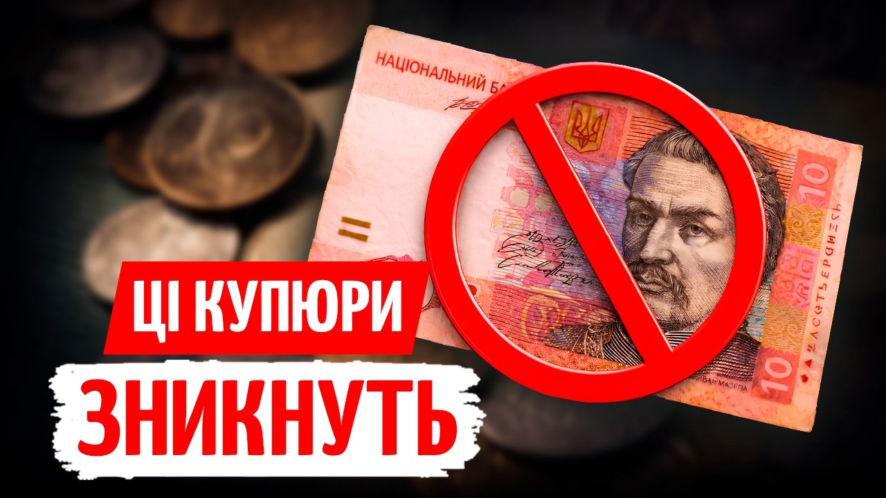 ГРИВНЯ ЗМІНЮЄТЬСЯ: вилучення СТАРИХ КУПЮР та ПЕРЕВАГИ пам'ятних МОНЕТ