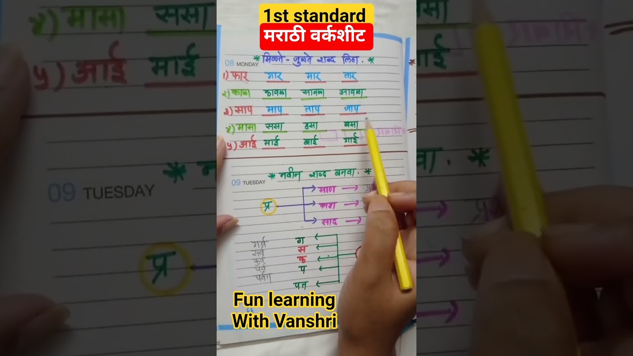 1st class worksheet/Marathi/easy learning