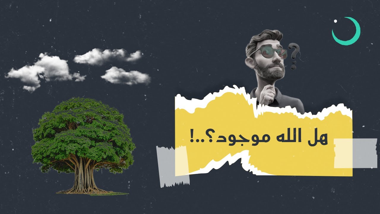 هل يصح قول ان الله تعالي موجود ؟.............