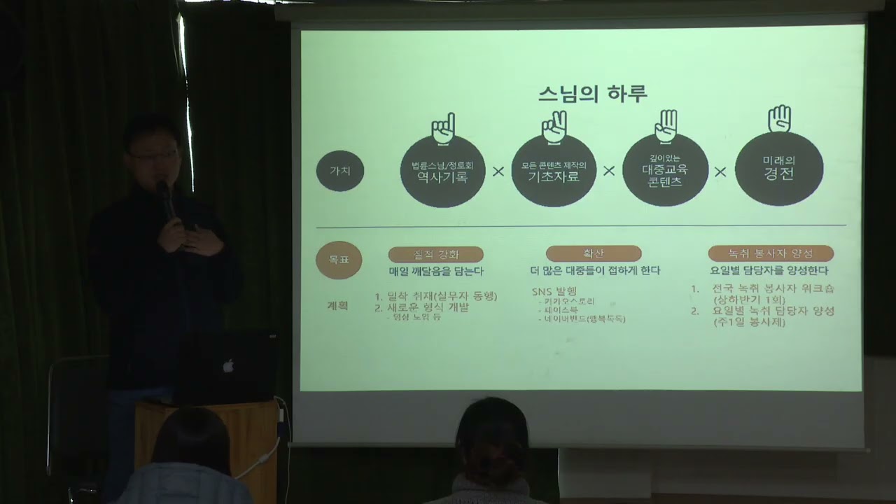 스님의 하루를 제작하는 과정
