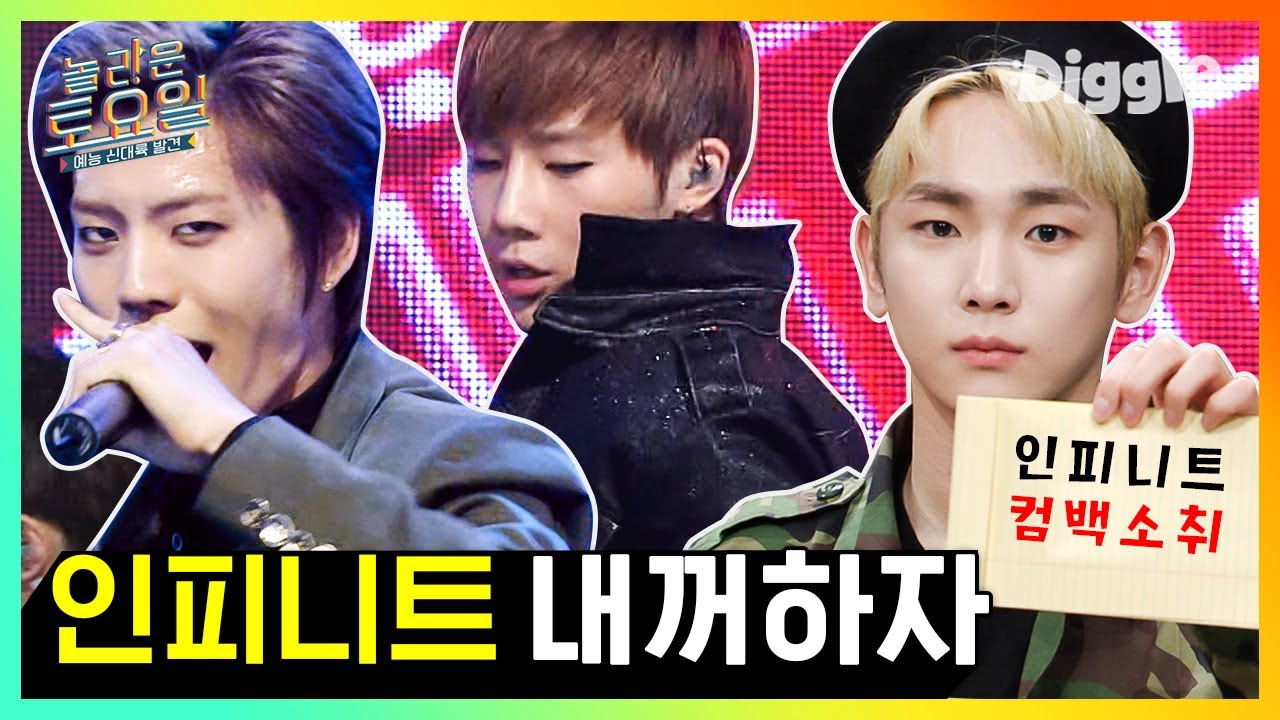 인피니트(INFINITE)∞의 대표 띵곡 '내꺼하자' 놀토 받아쓰기♬ 내꺼하-자! 내가 널 사랑해. 어? | #놀라운토요일 #Diggle