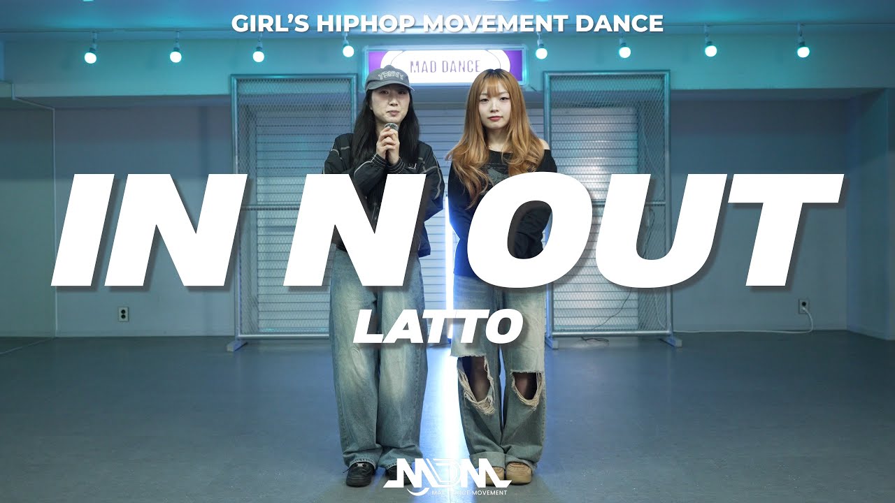LATTO - IN AND OUT Remix/ 걸스힙합 무브먼트댄스/ ❌무브먼트댄스는 창작안무 입니다