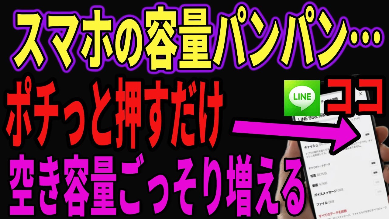 【スマホ重い人】毎日使うLINEがスマホの容量を圧迫している！一度チェックしてみてください