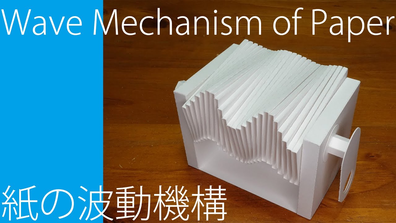 Wave Mechanism of Paper  紙の波動機構
