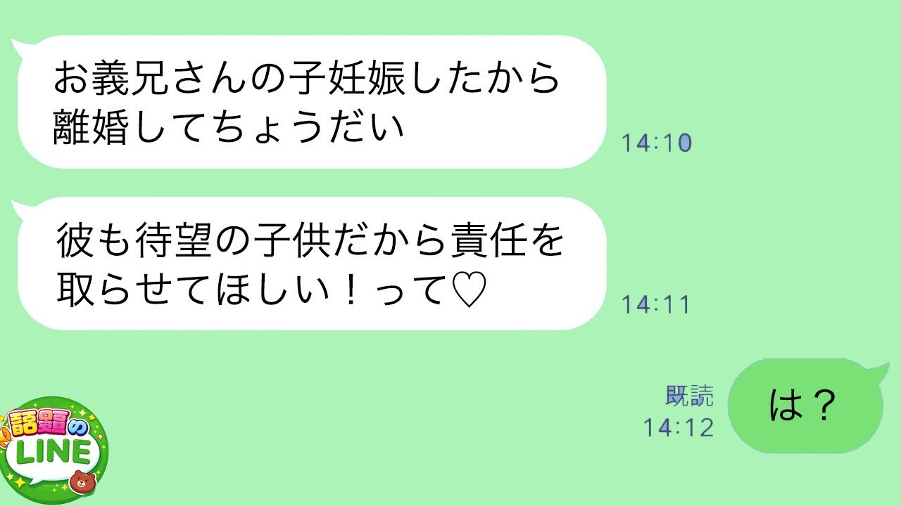 【LINE】弟嫁「妊娠したから離婚して」夫「責任を取らせてほしい」→私・義弟「は？」親族全員がキレた結果ｗ