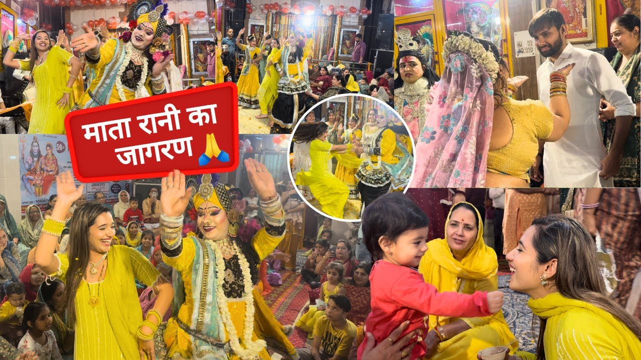 भयंकर Dance किया Mata Rani के Jagran मे 🙏🏻🥳