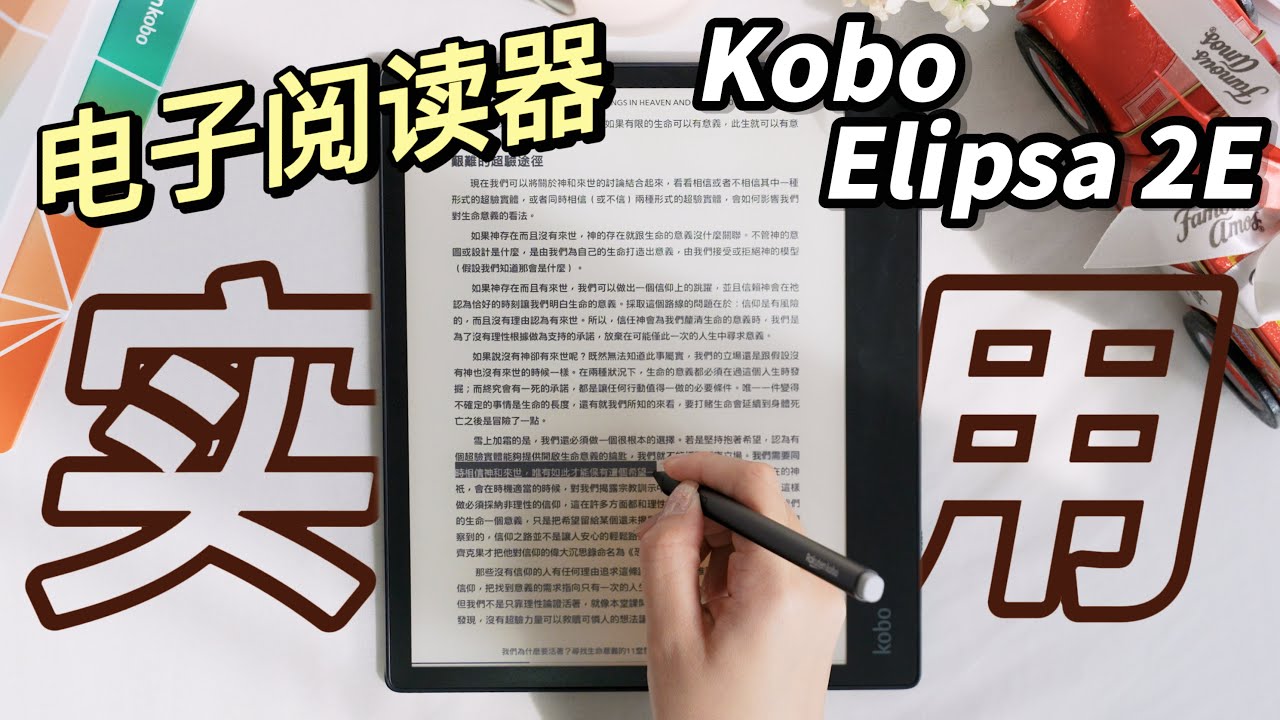 现代人需要电子阅读器吗？RM2,049的电子阅读器Kobo Elipsa 2E到底“强”在哪里？真正的阅读神器就是它！？