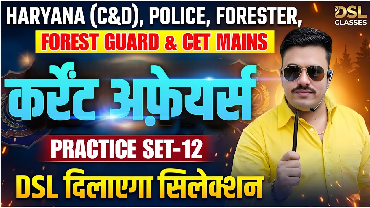हरियाणा कर्रेंट अफ़ेयर्स For HSSC Exams | Set 12 | Police, Group C & D, Forest Guard & CET mains