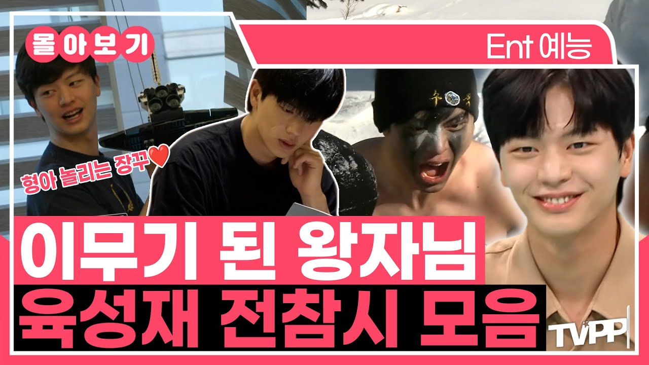 【#TVPP】이무기가 된 왕자님🐍 육성재 전참시 모음👑 | 전지적참견시점 | TVPP | MBC 200523 방송